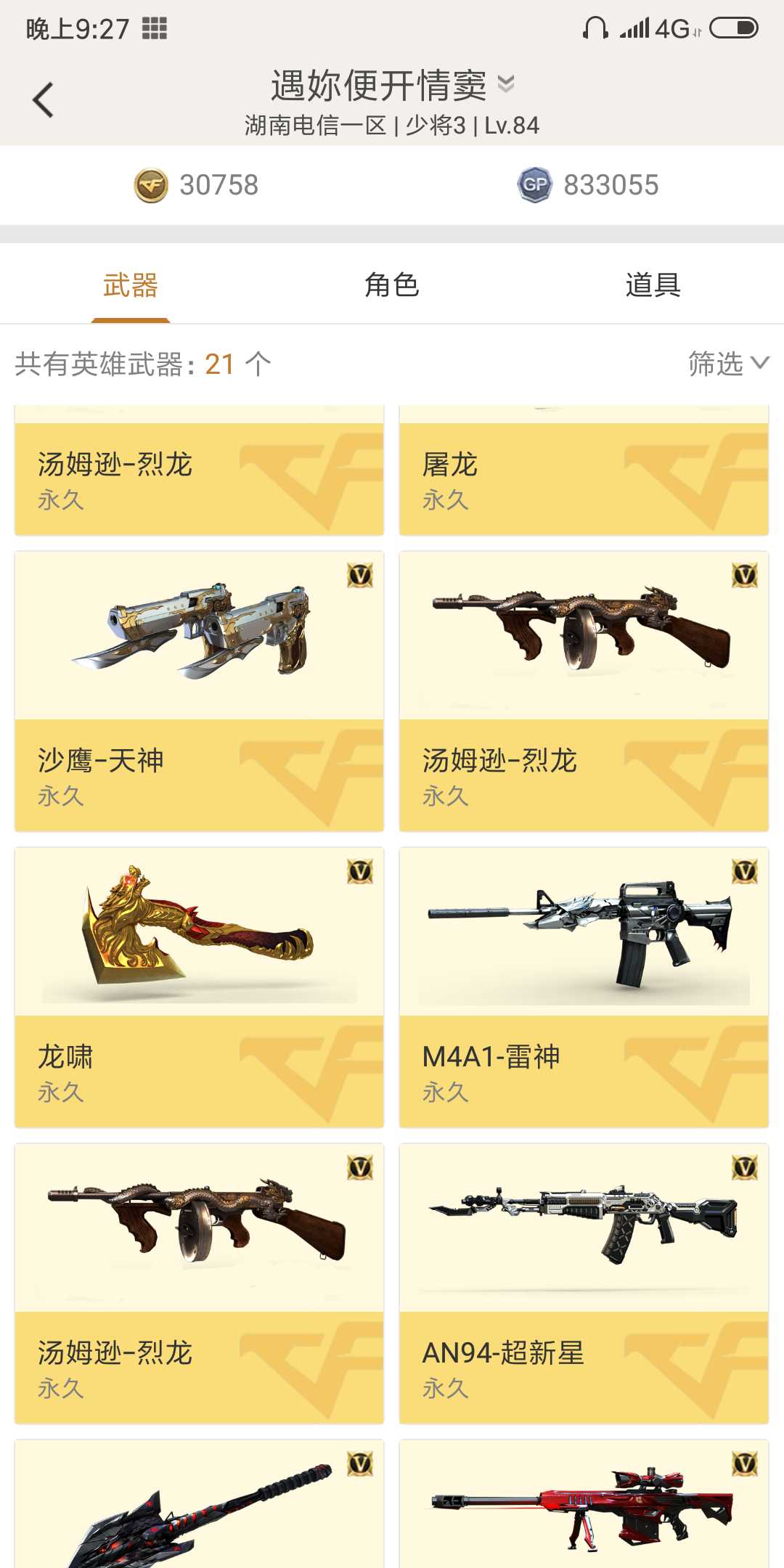 穿越火线租号