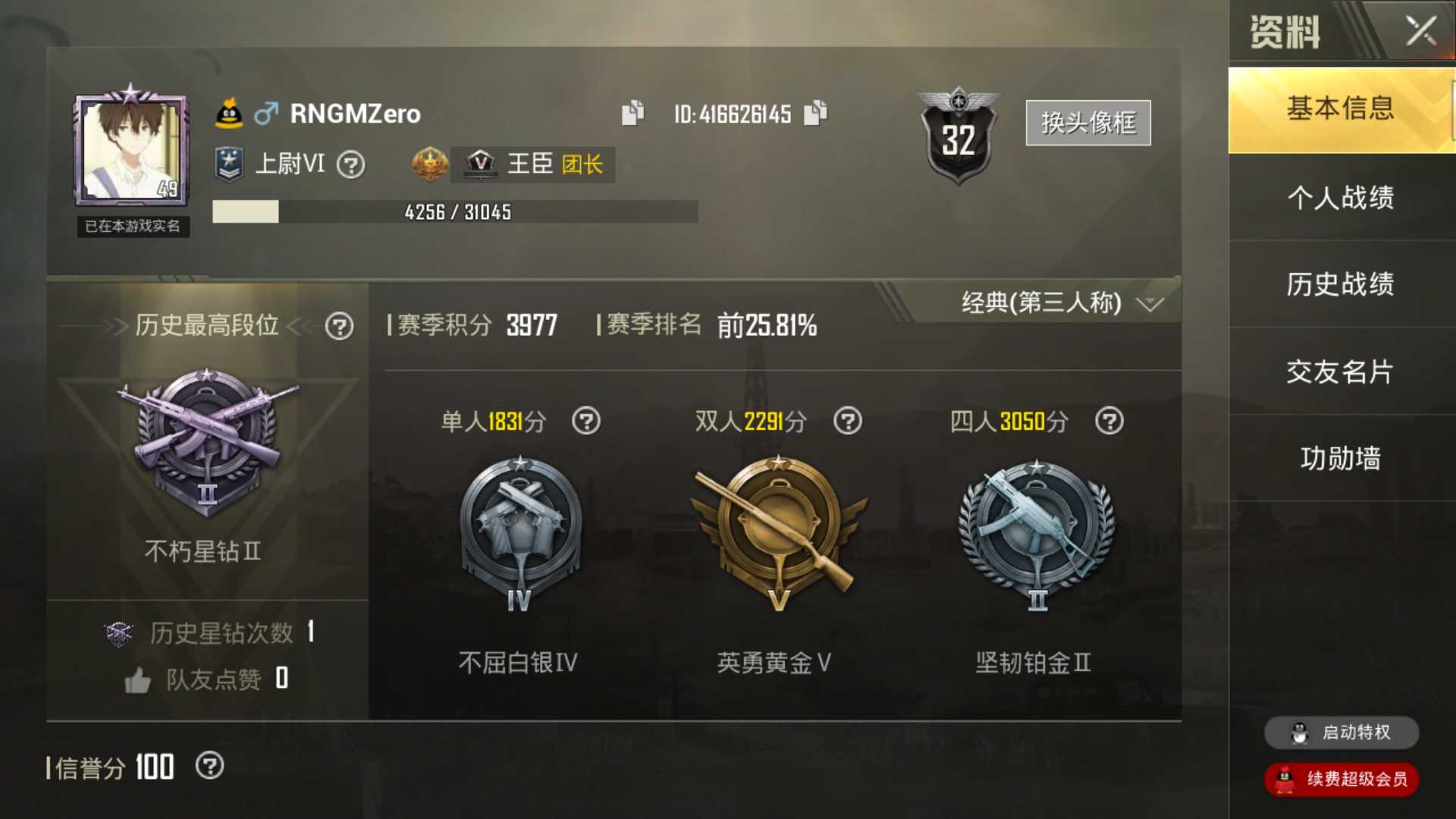 和平精英租号