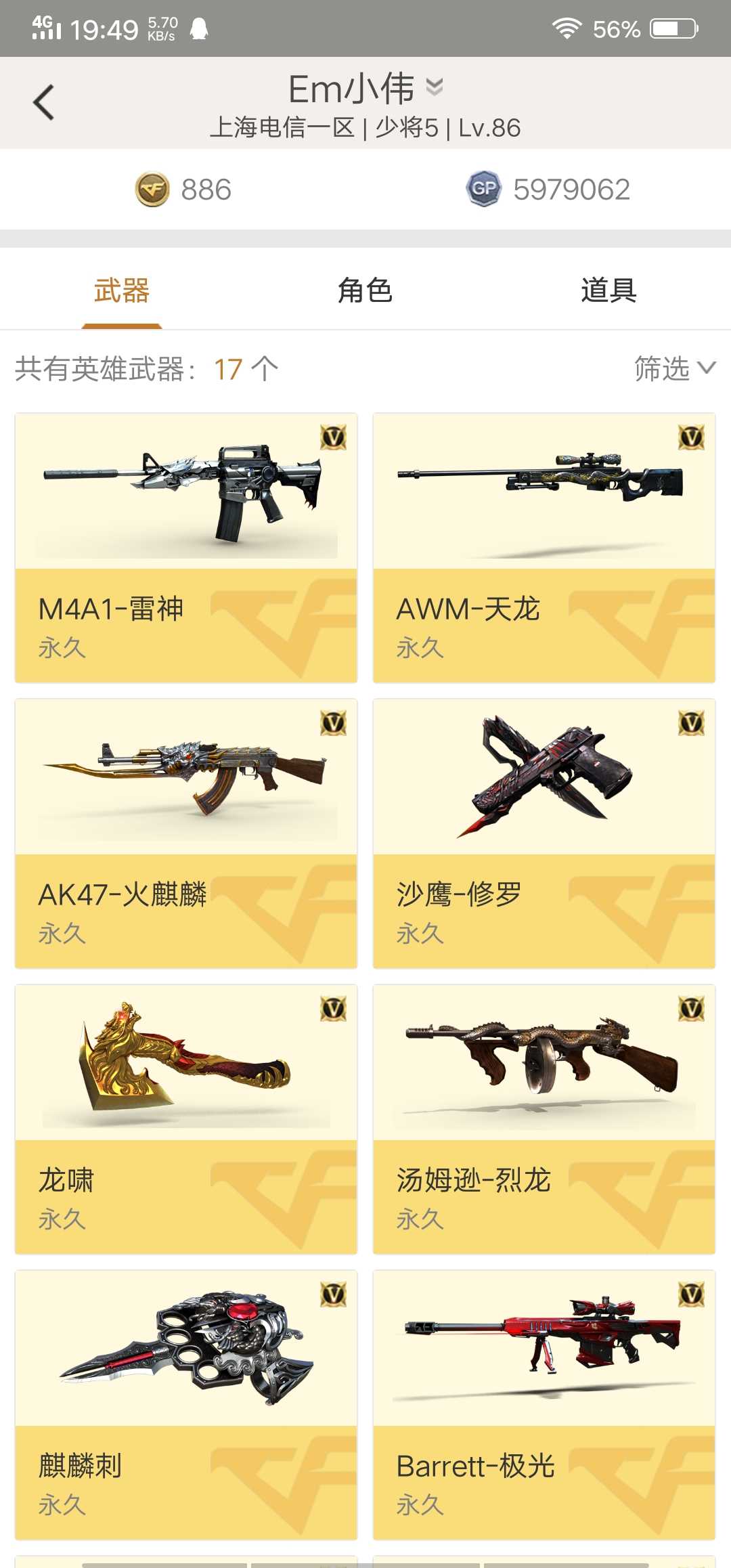 穿越火线租号