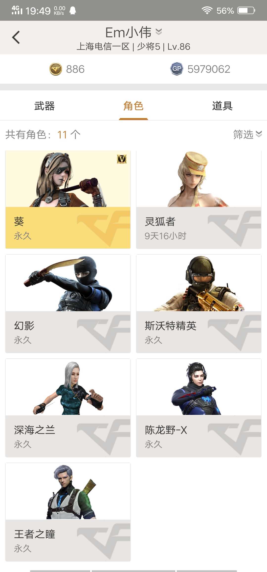 穿越火线租号