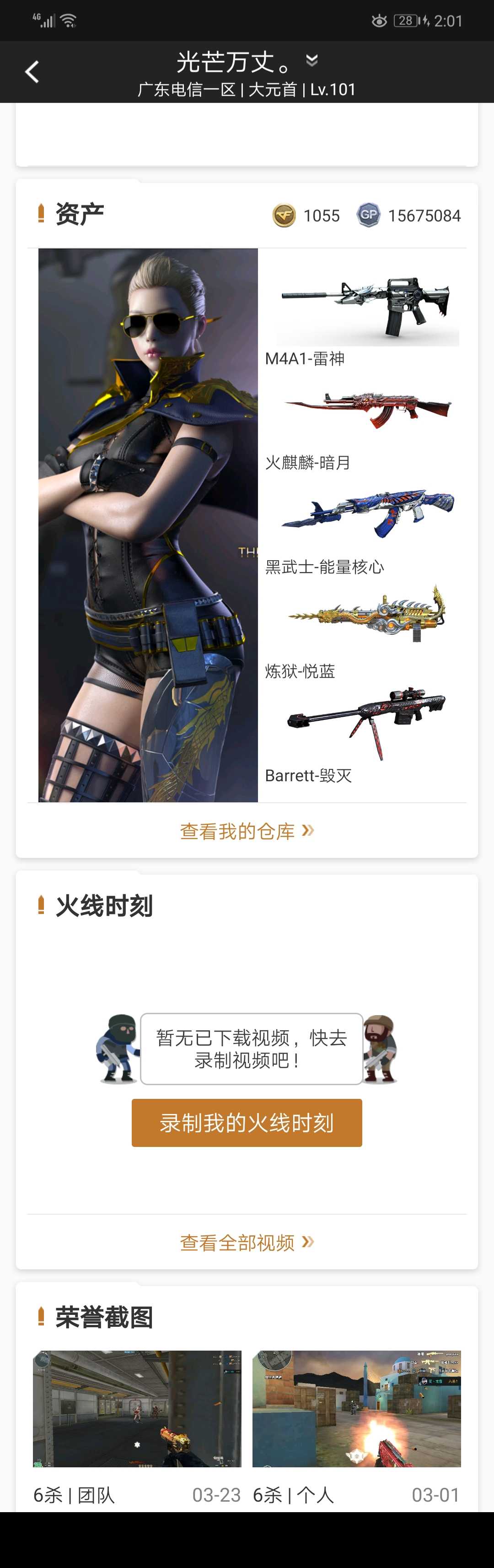 穿越火线租号