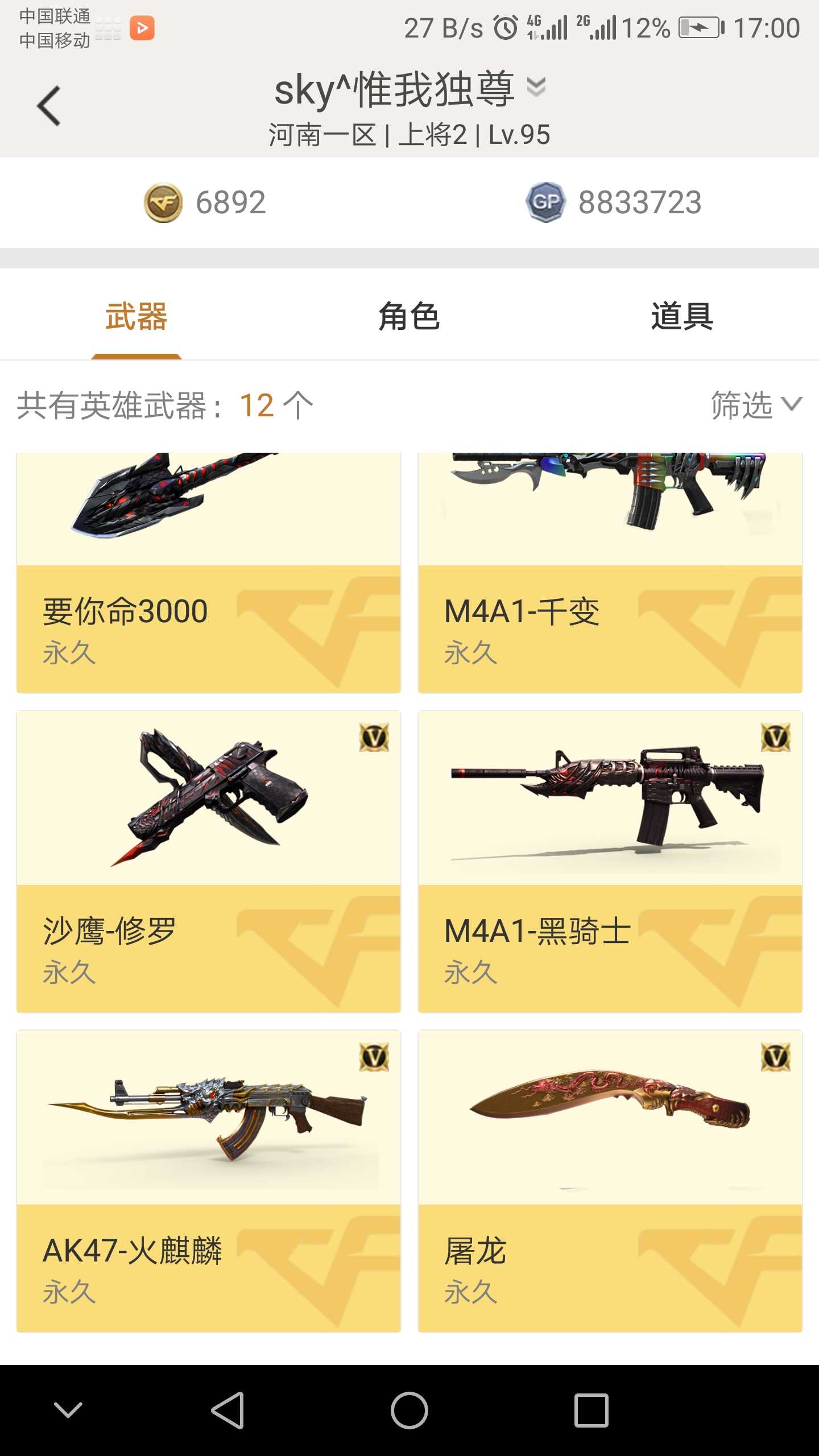 穿越火线租号