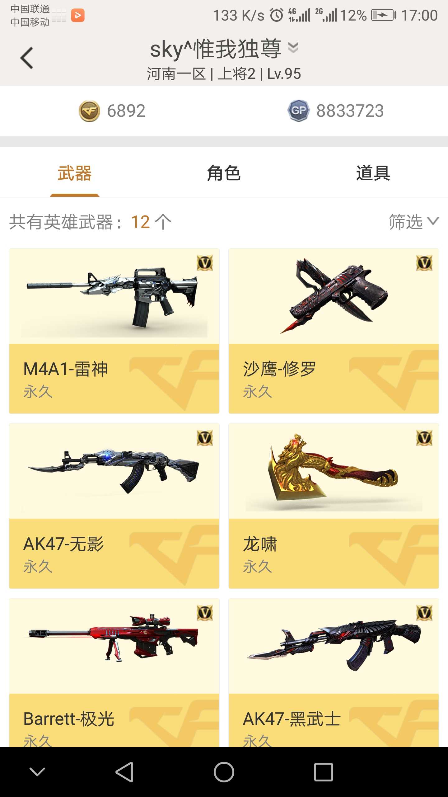 穿越火线租号