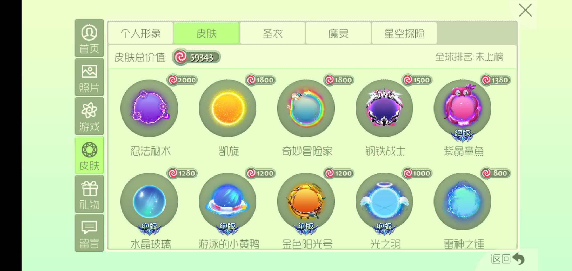 球球大作战租号