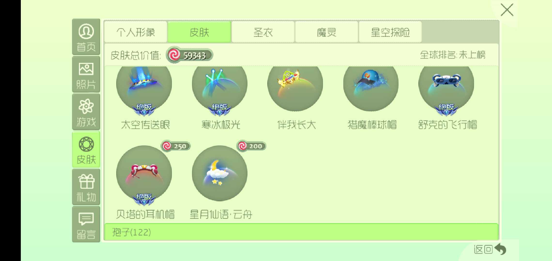 球球大作战租号