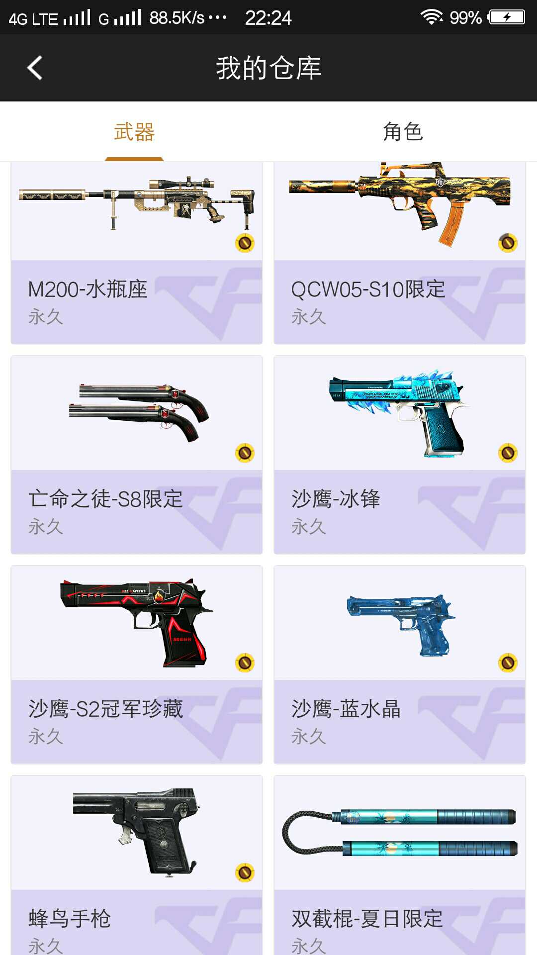 枪战王者租号