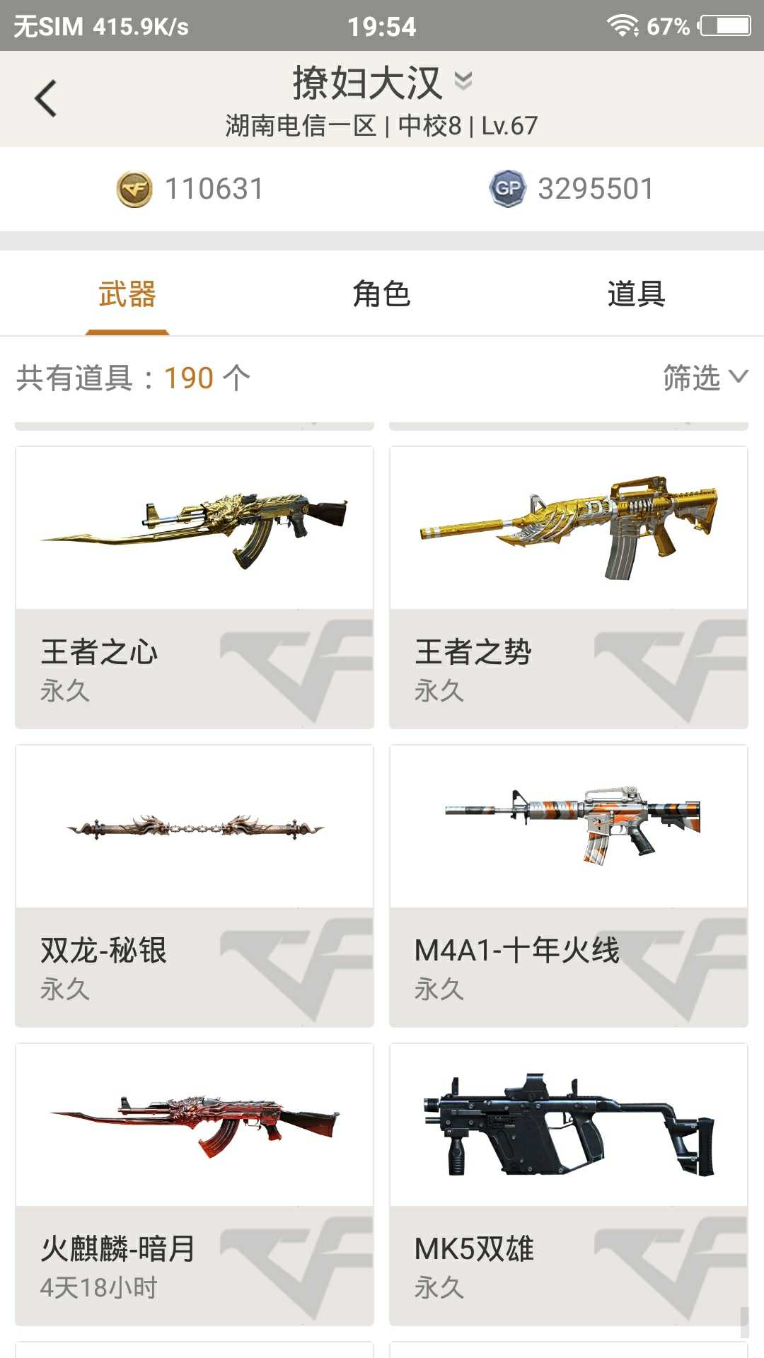 穿越火线租号