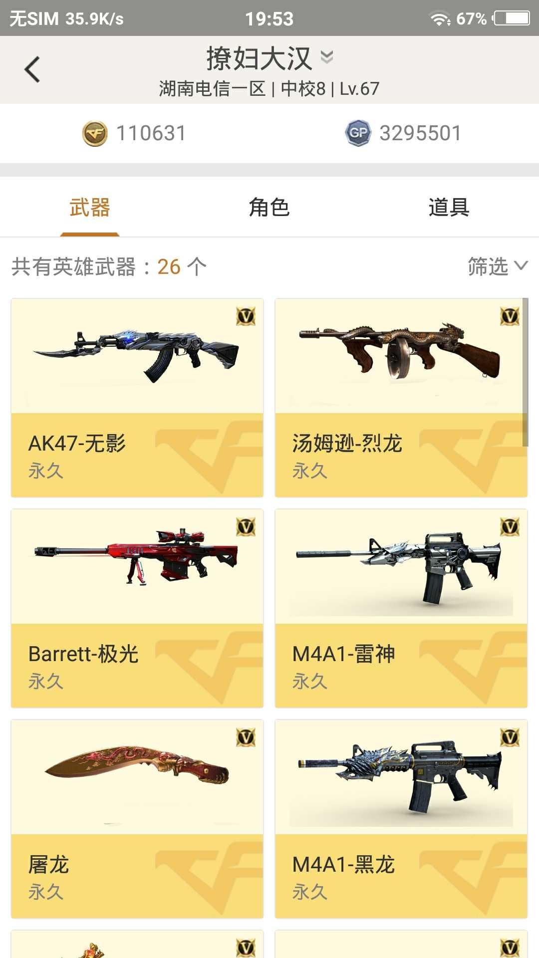 穿越火线租号