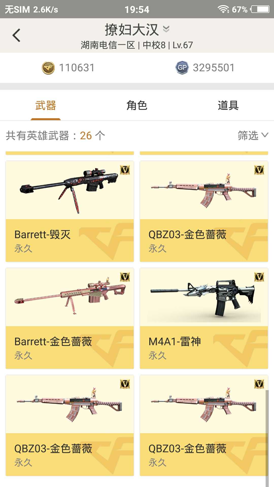 穿越火线租号
