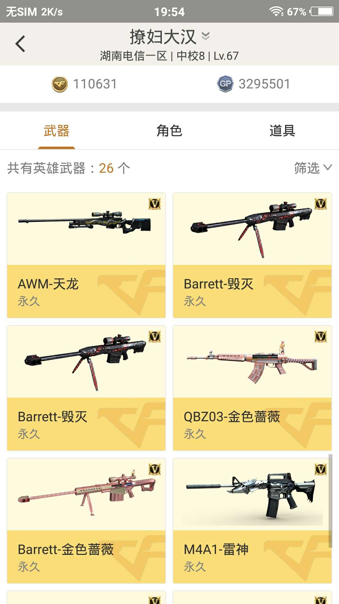 穿越火线租号