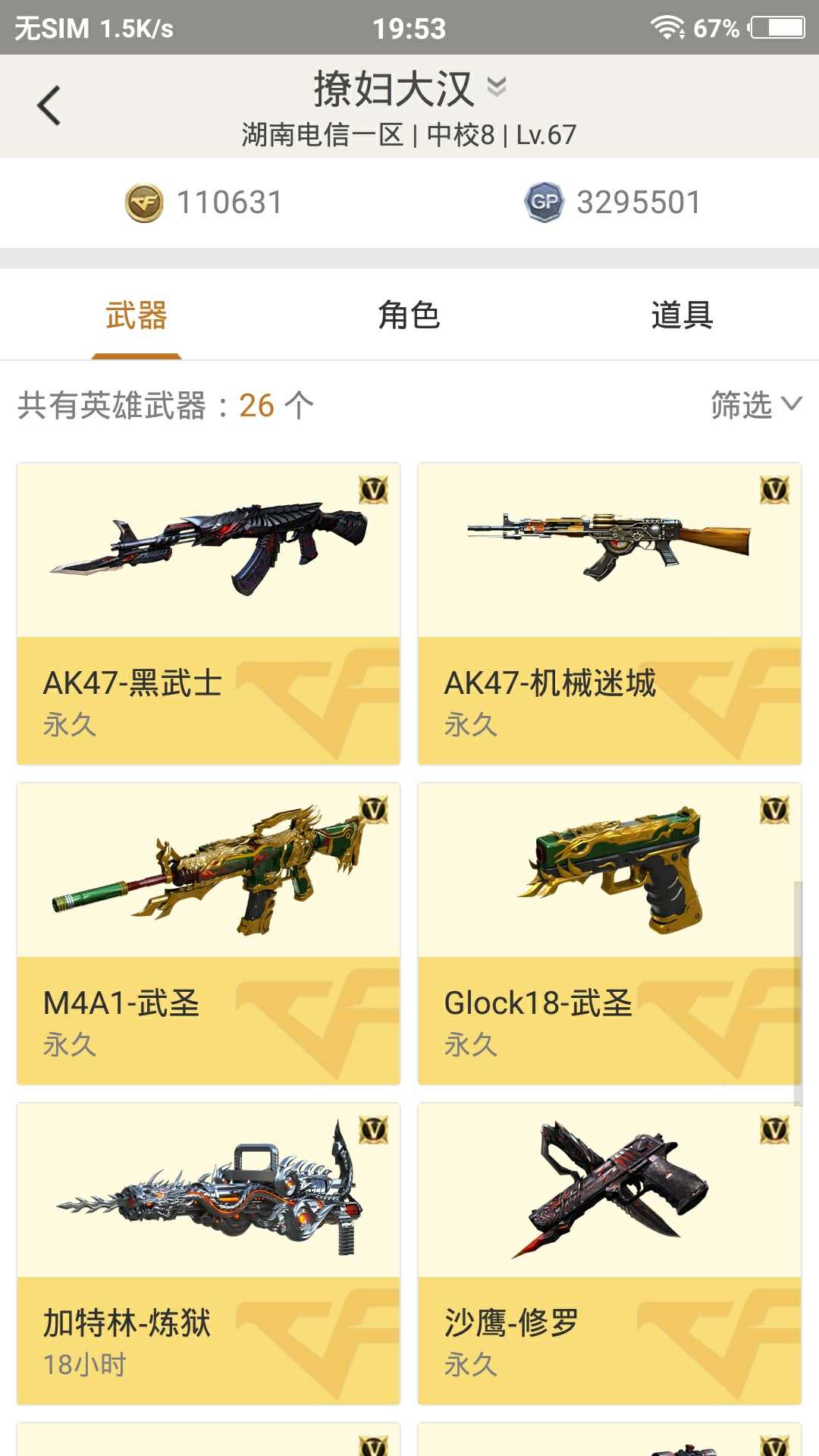 穿越火线租号