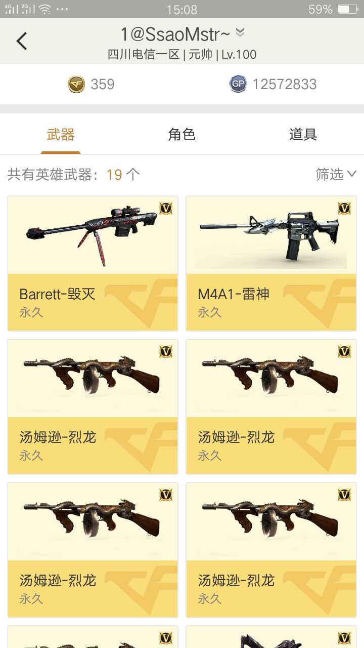 穿越火线租号