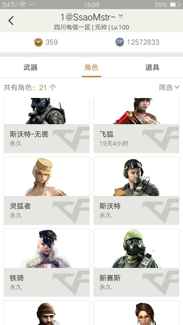 穿越火线租号