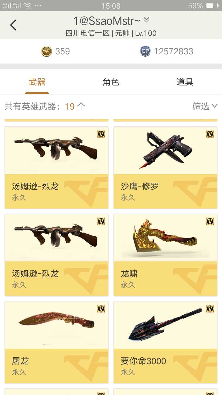 穿越火线租号