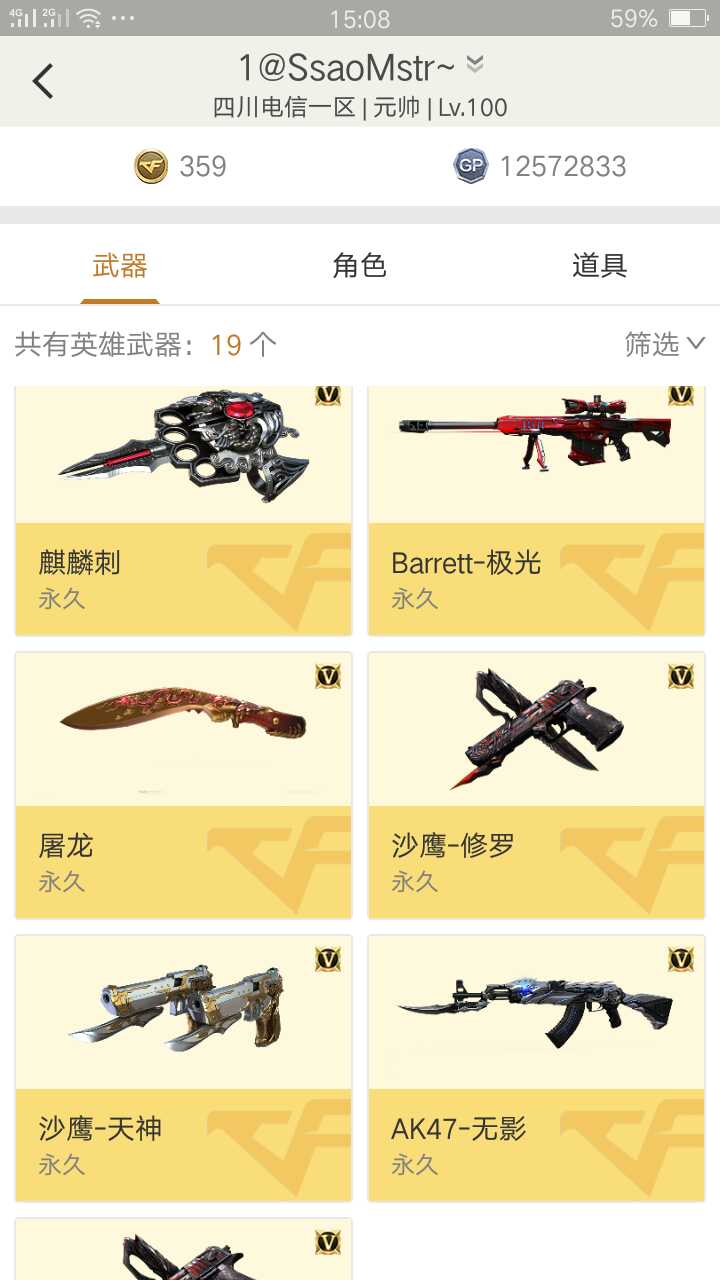 穿越火线租号
