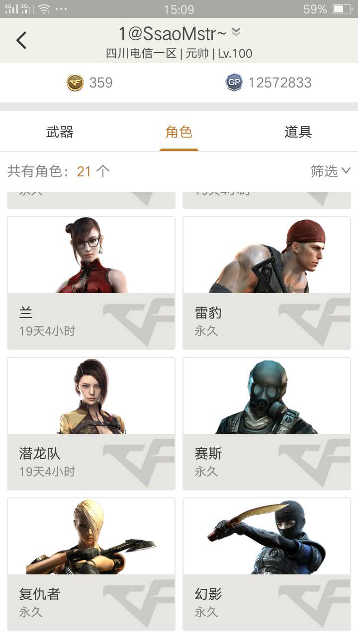 穿越火线租号