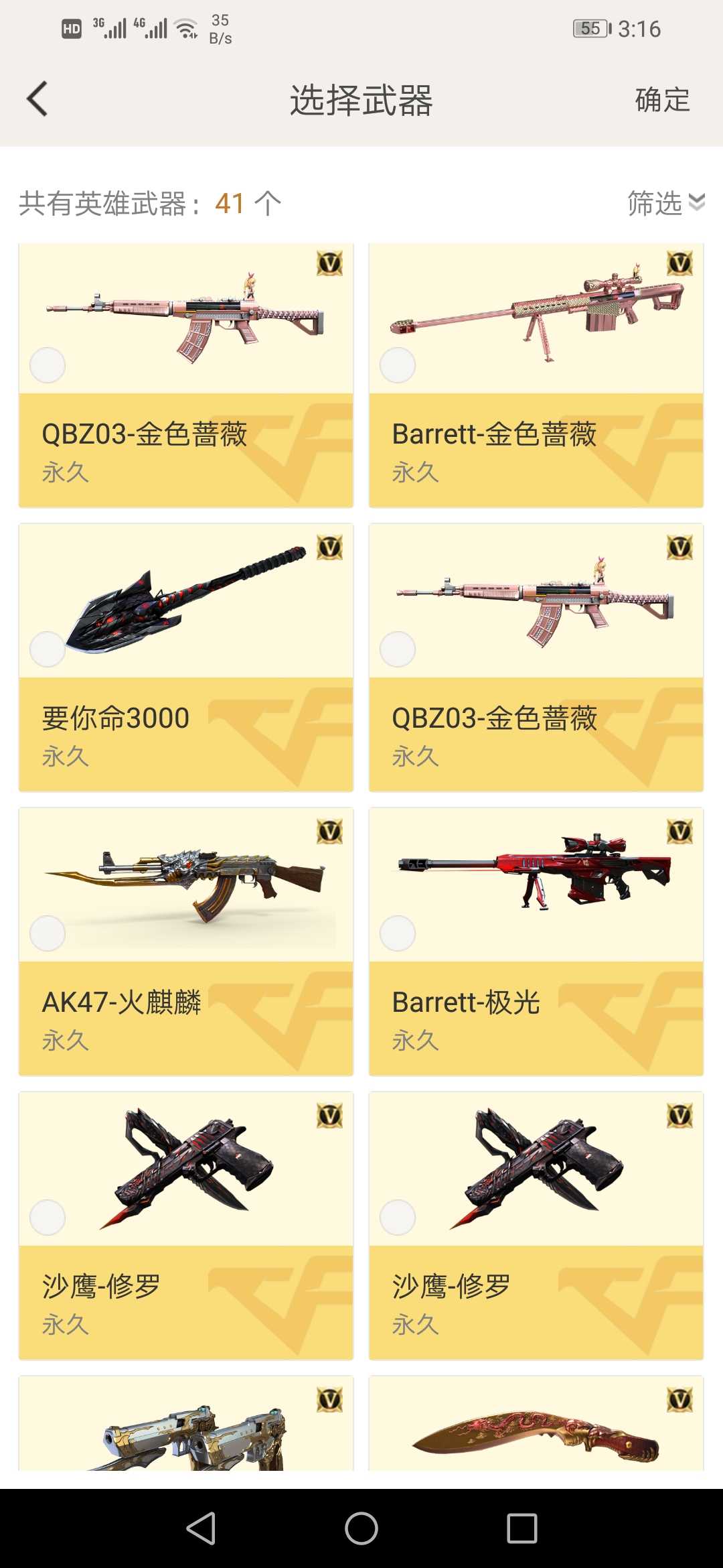 穿越火线租号
