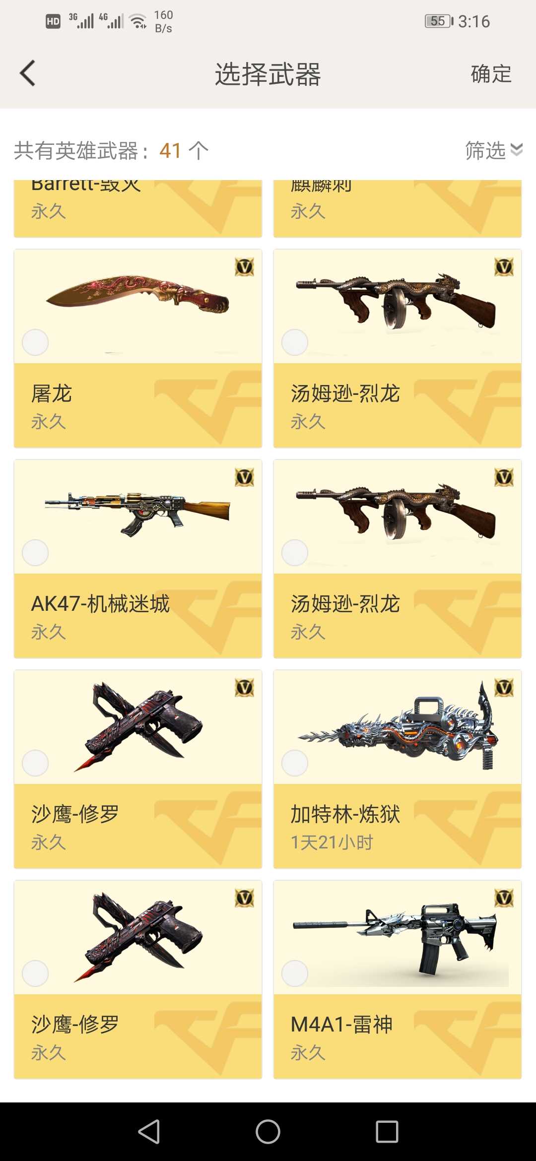 穿越火线租号