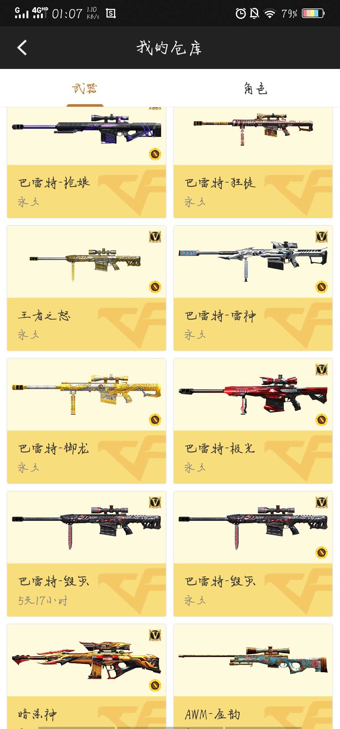 枪战王者租号