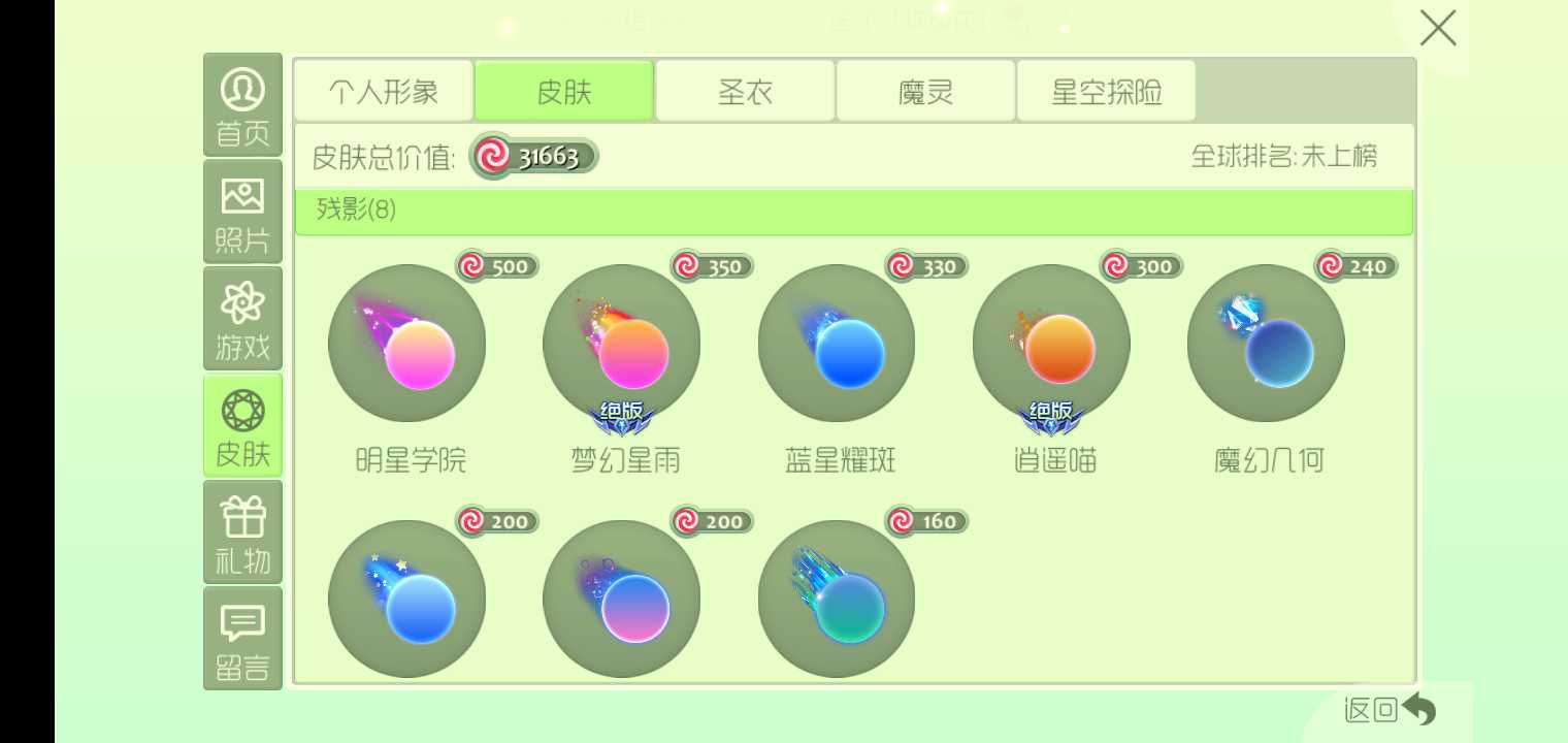 球球大作战租号