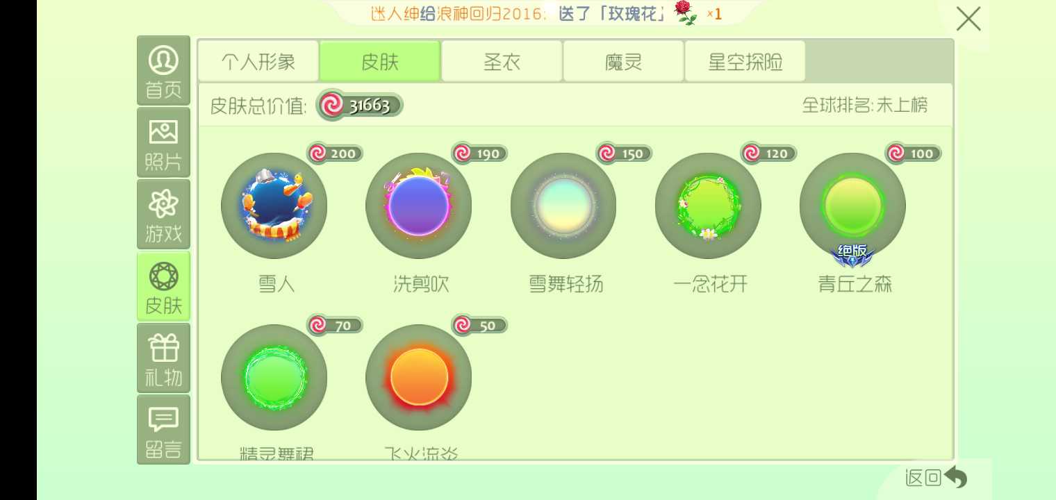 球球大作战租号