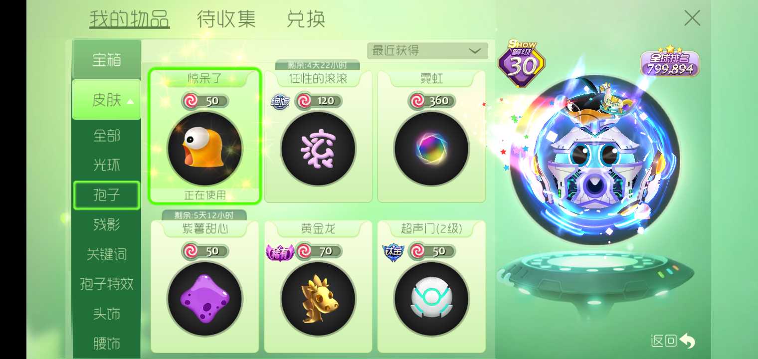 球球大作战租号