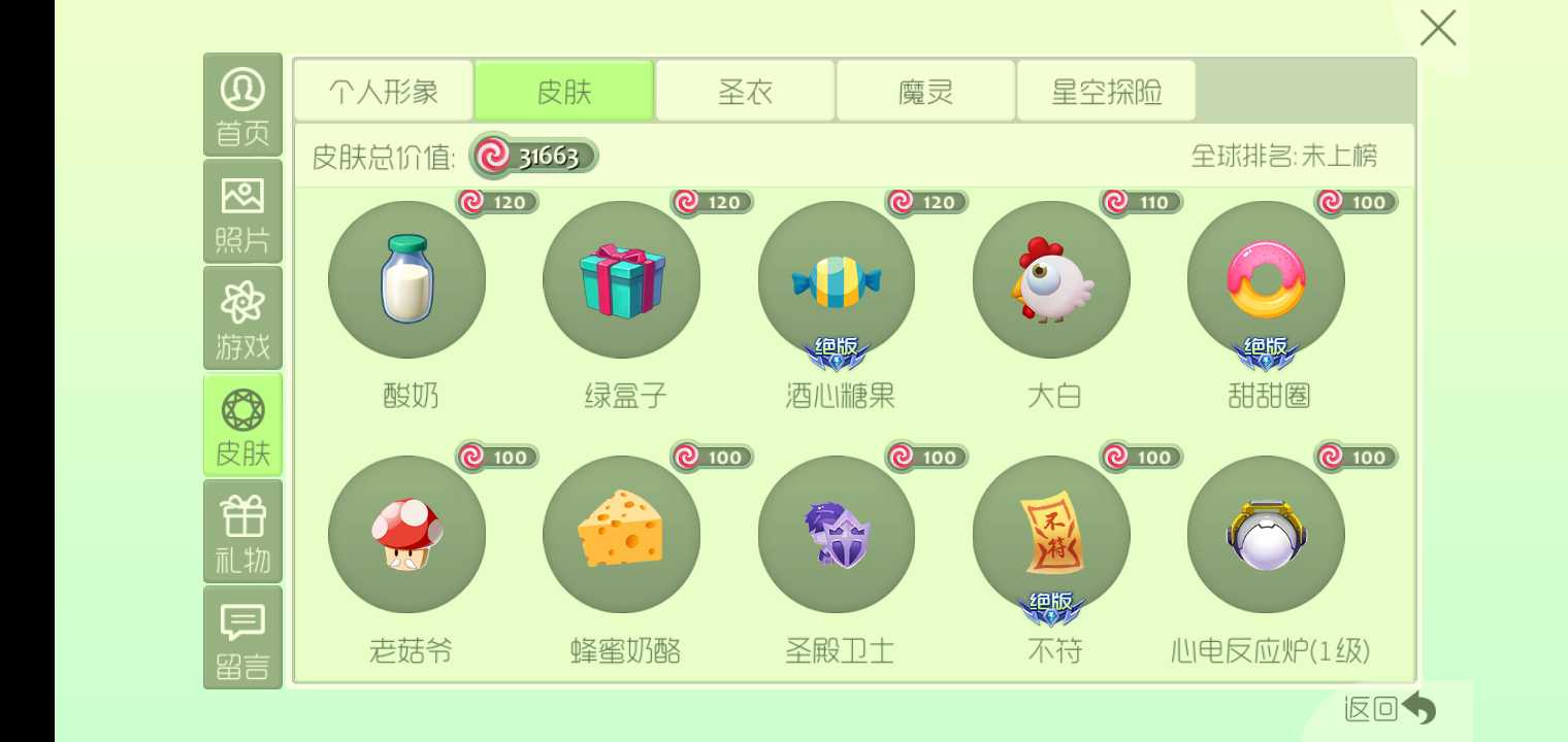 球球大作战租号