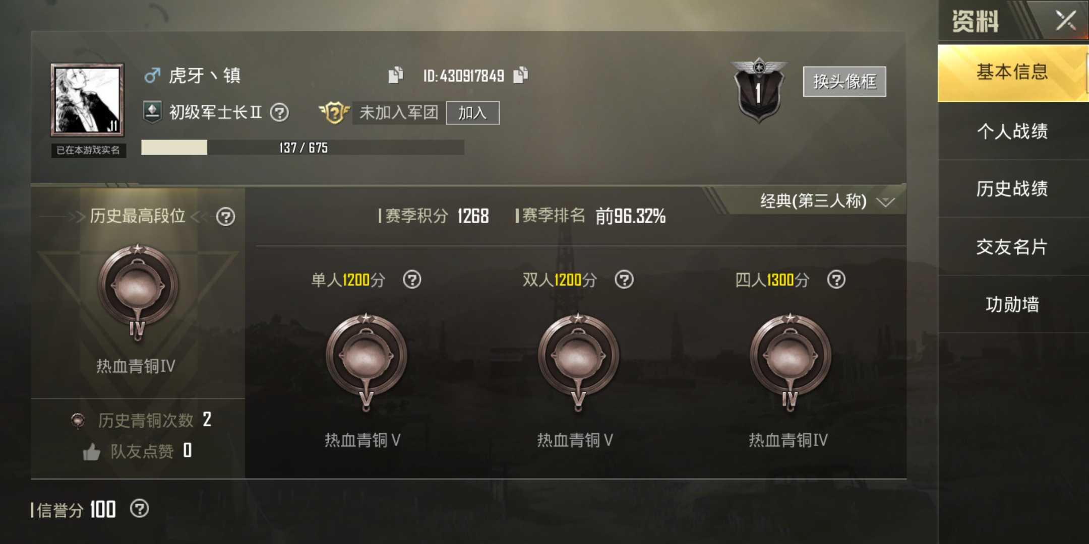 和平精英租号