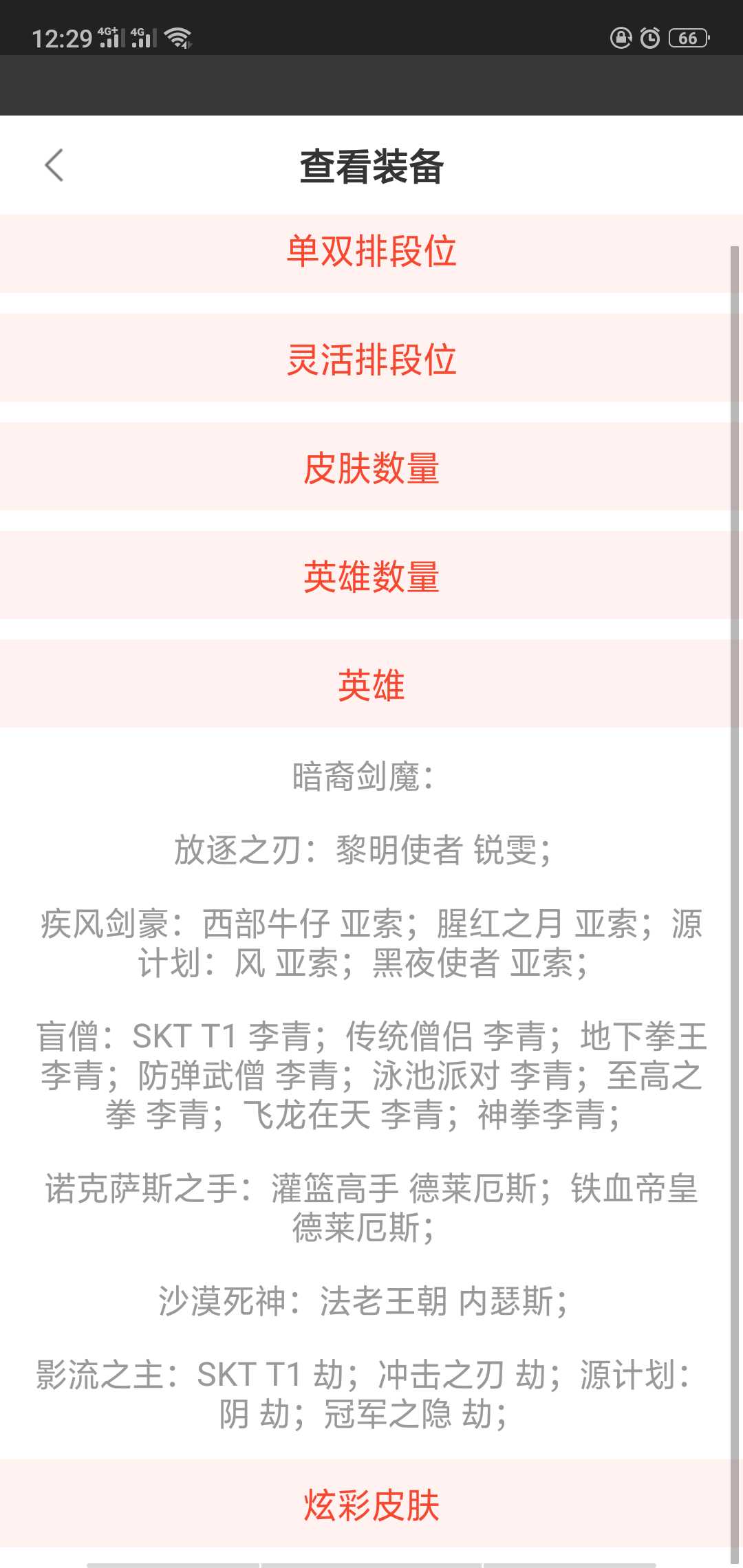 英雄联盟租号