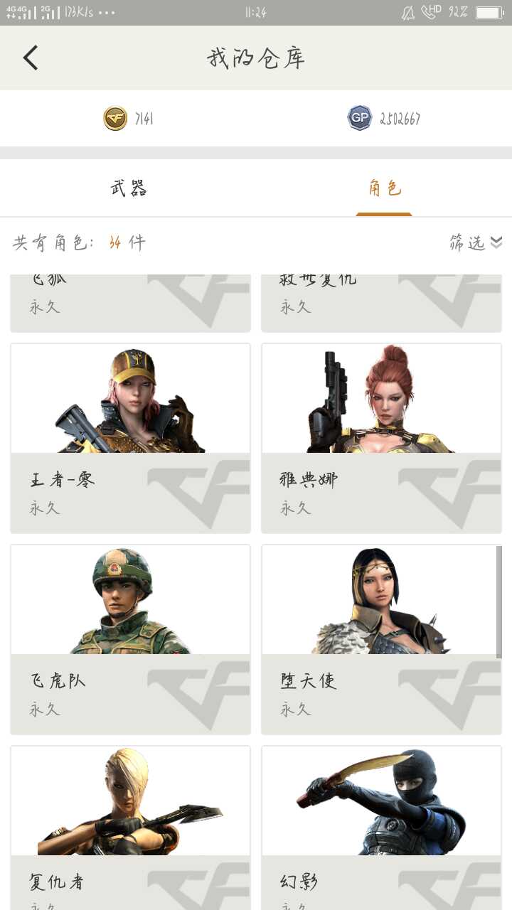穿越火线租号