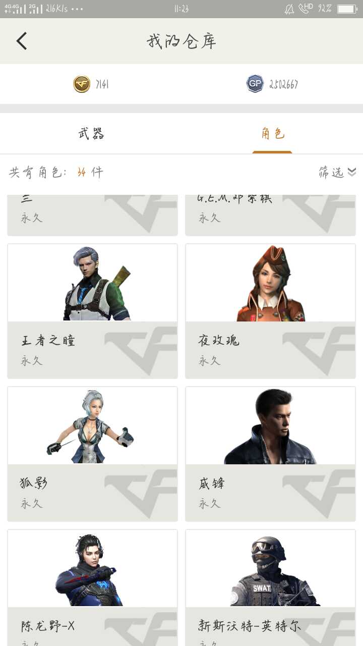 穿越火线租号