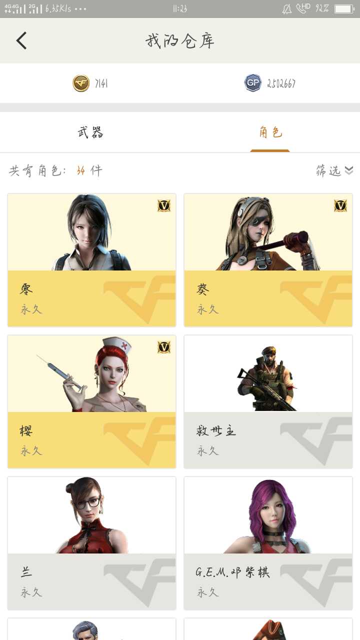 穿越火线租号