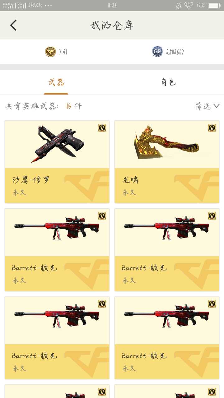 穿越火线租号