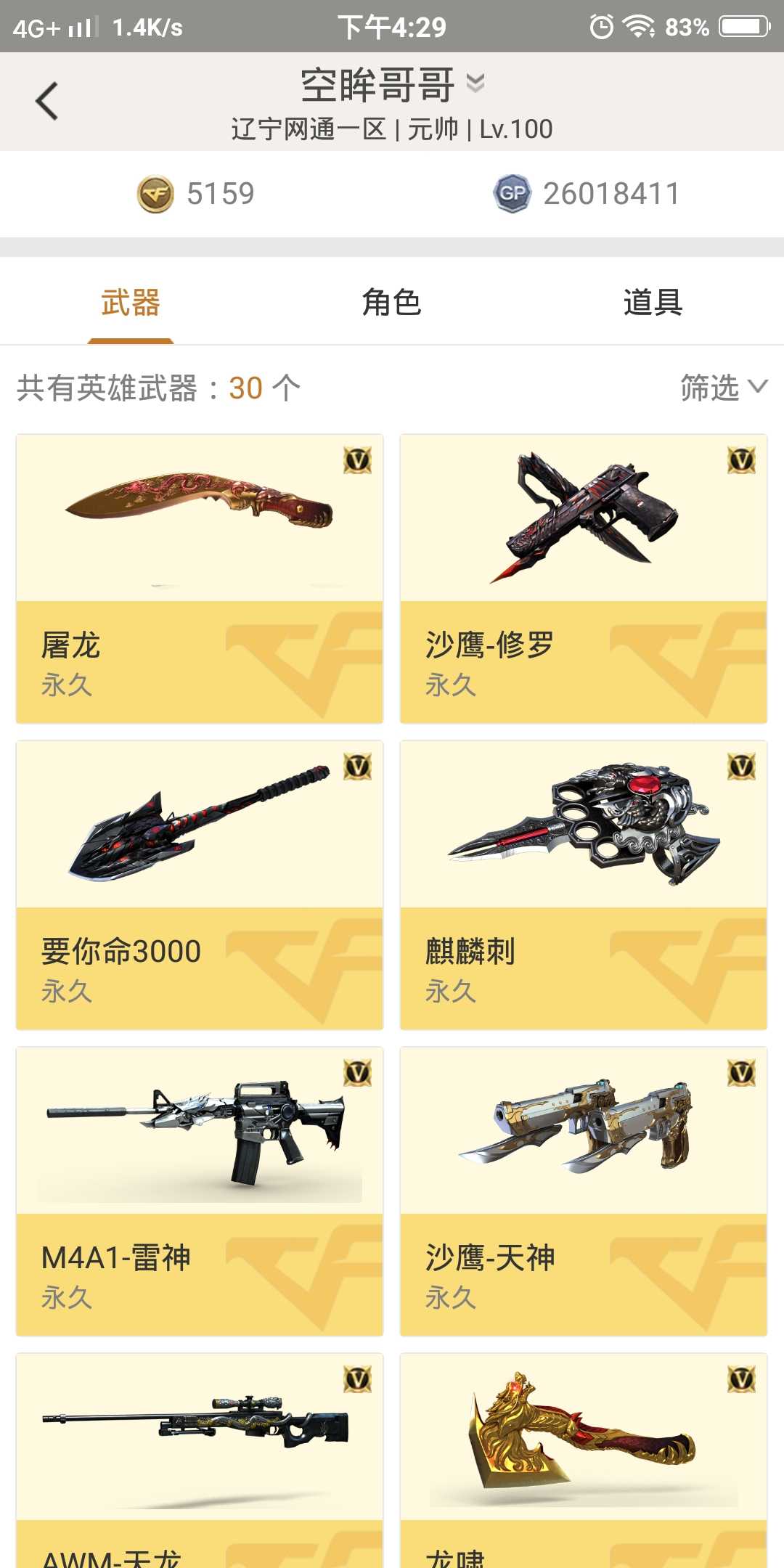 穿越火线租号