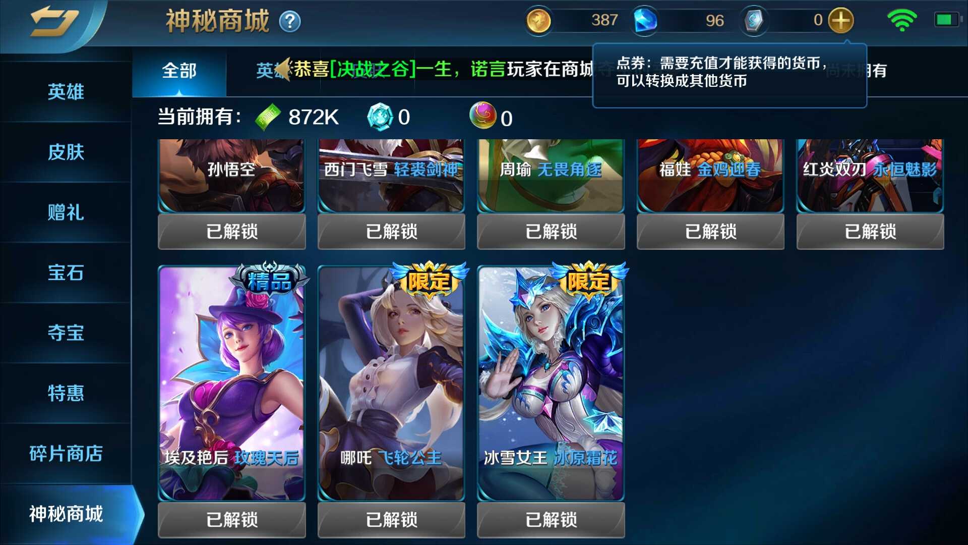 英魂之刃口袋版租号