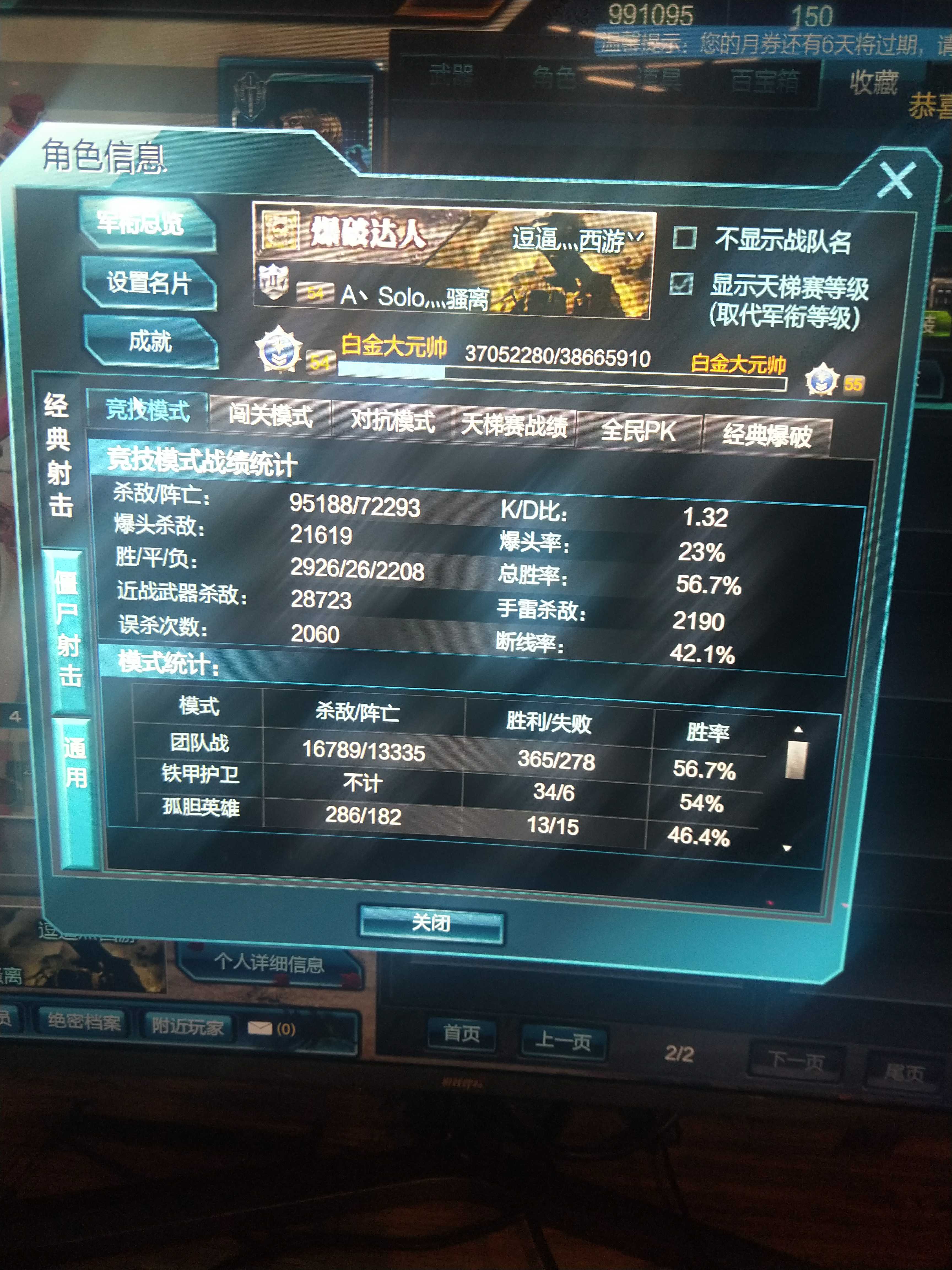 逆战租号