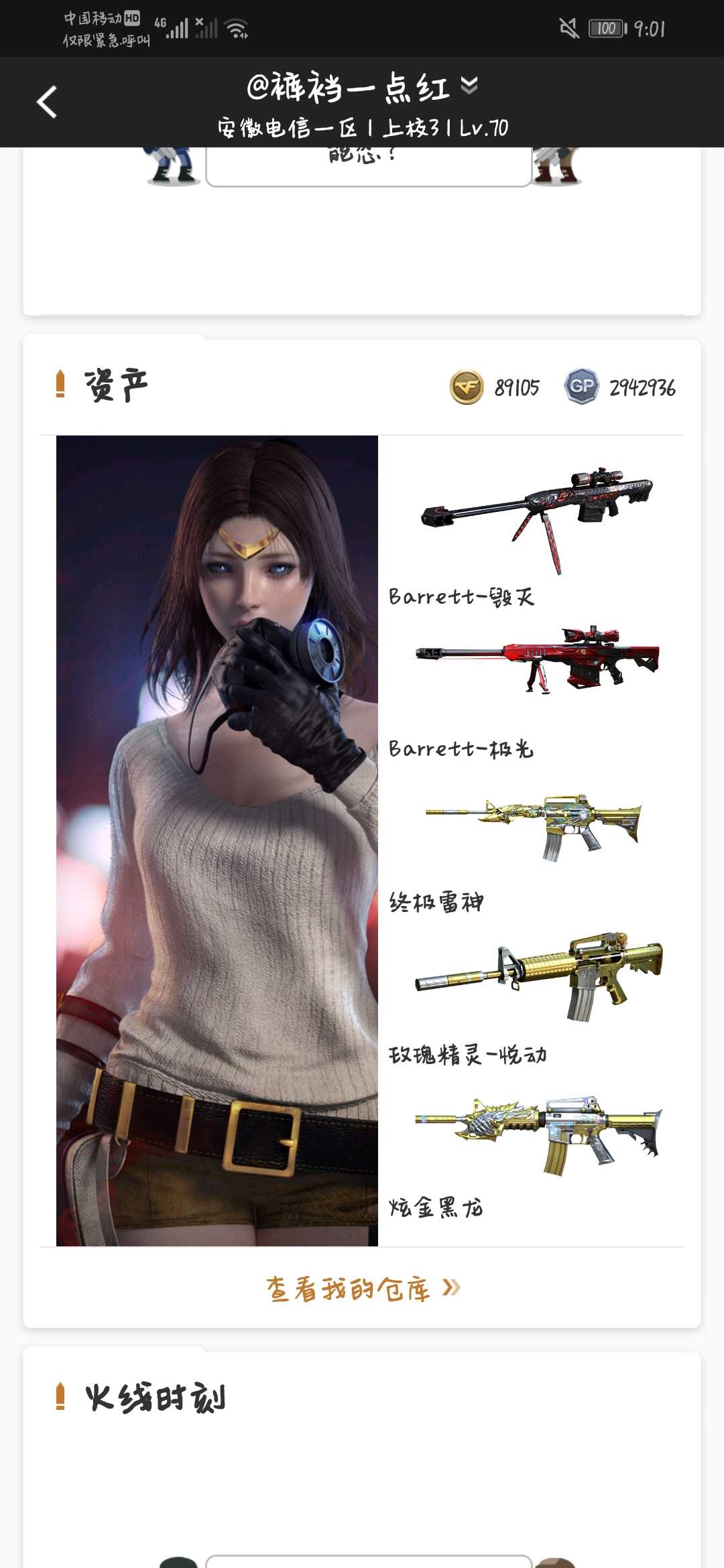 穿越火线租号