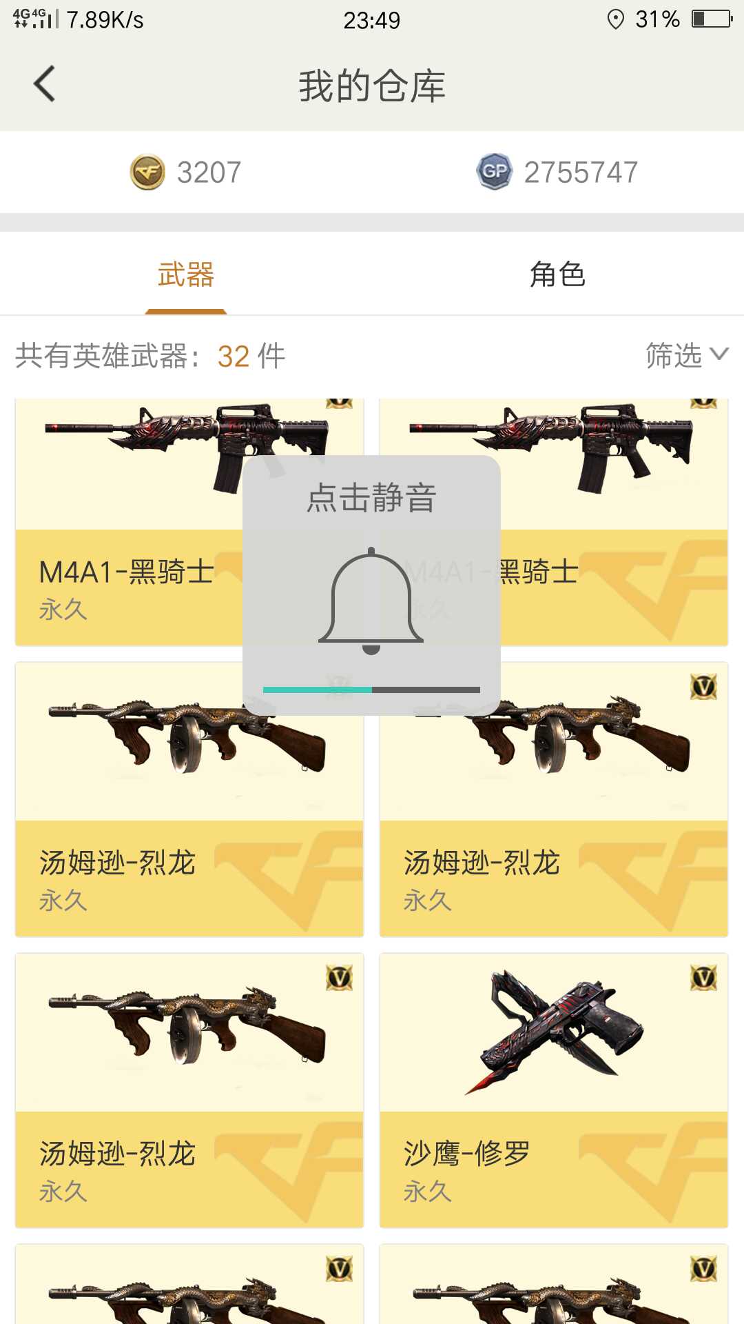 穿越火线租号