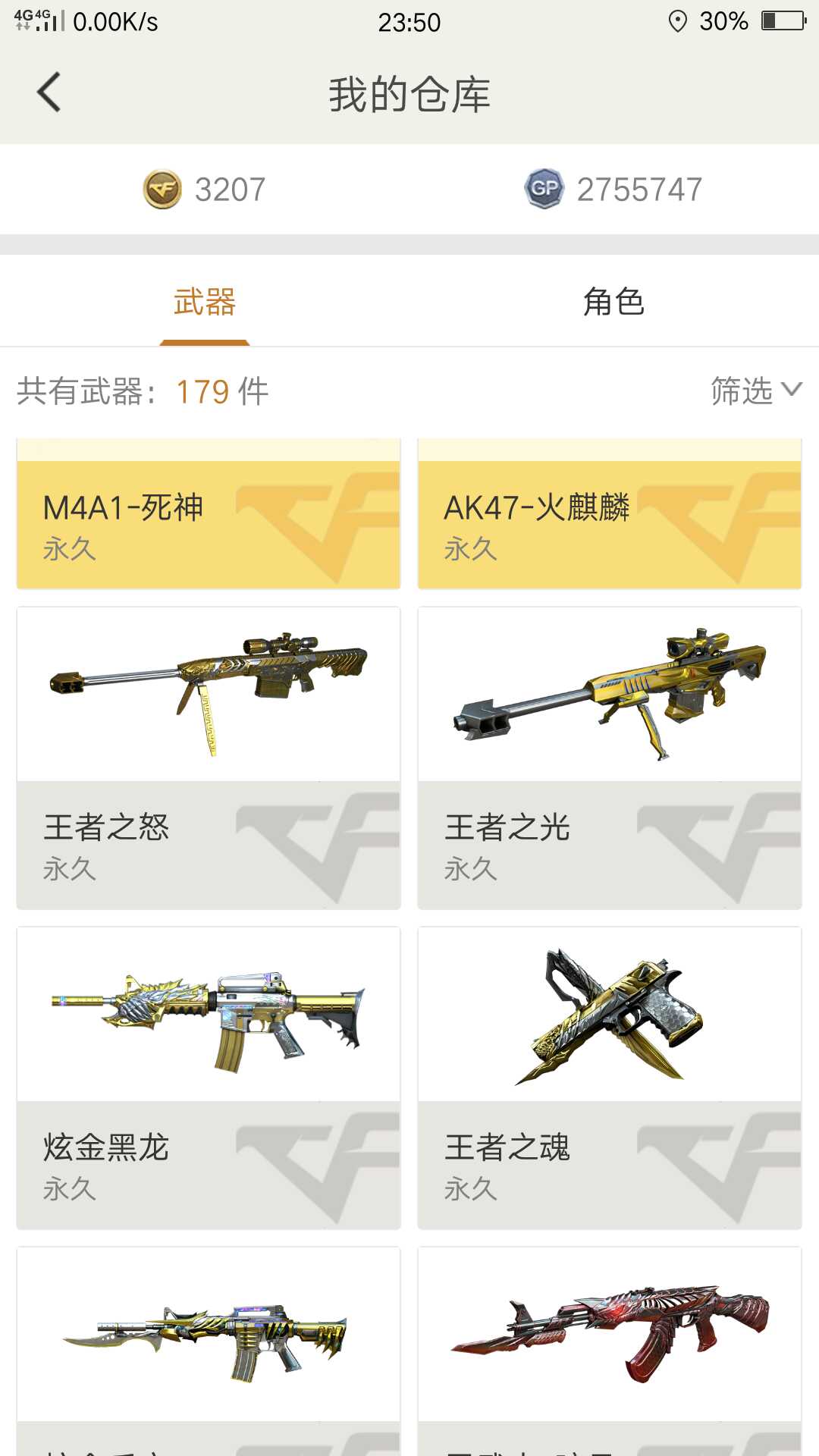 穿越火线租号