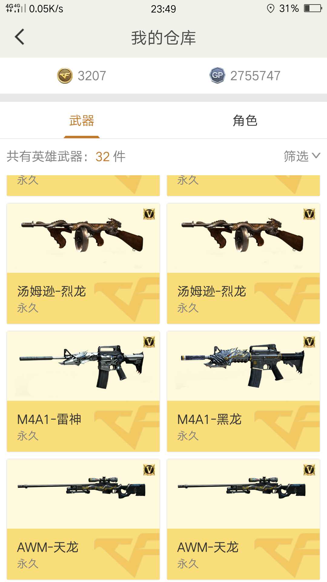 穿越火线租号