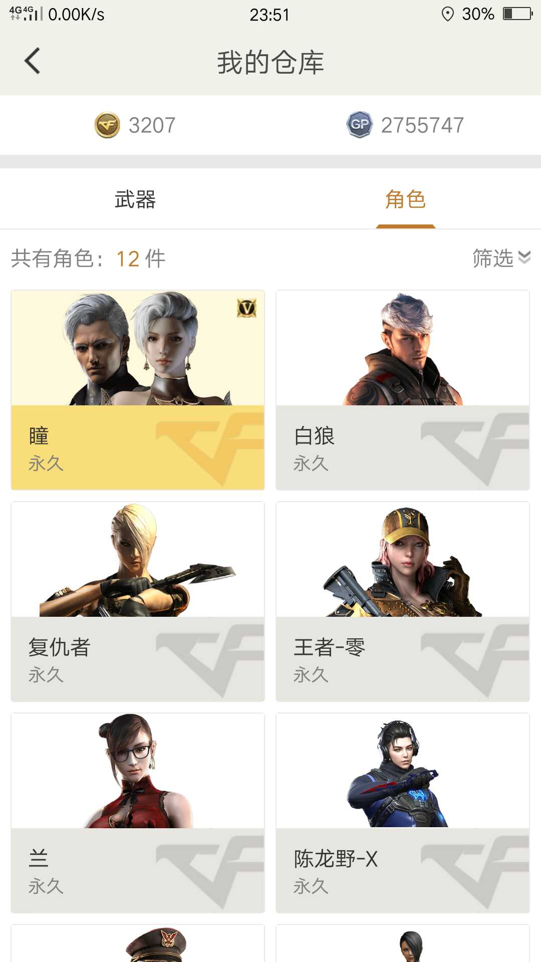 穿越火线租号