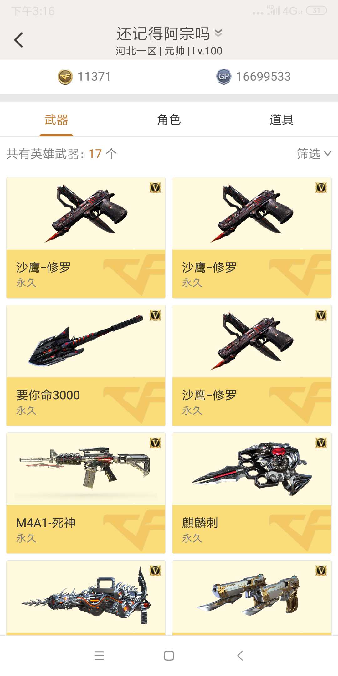 穿越火线租号