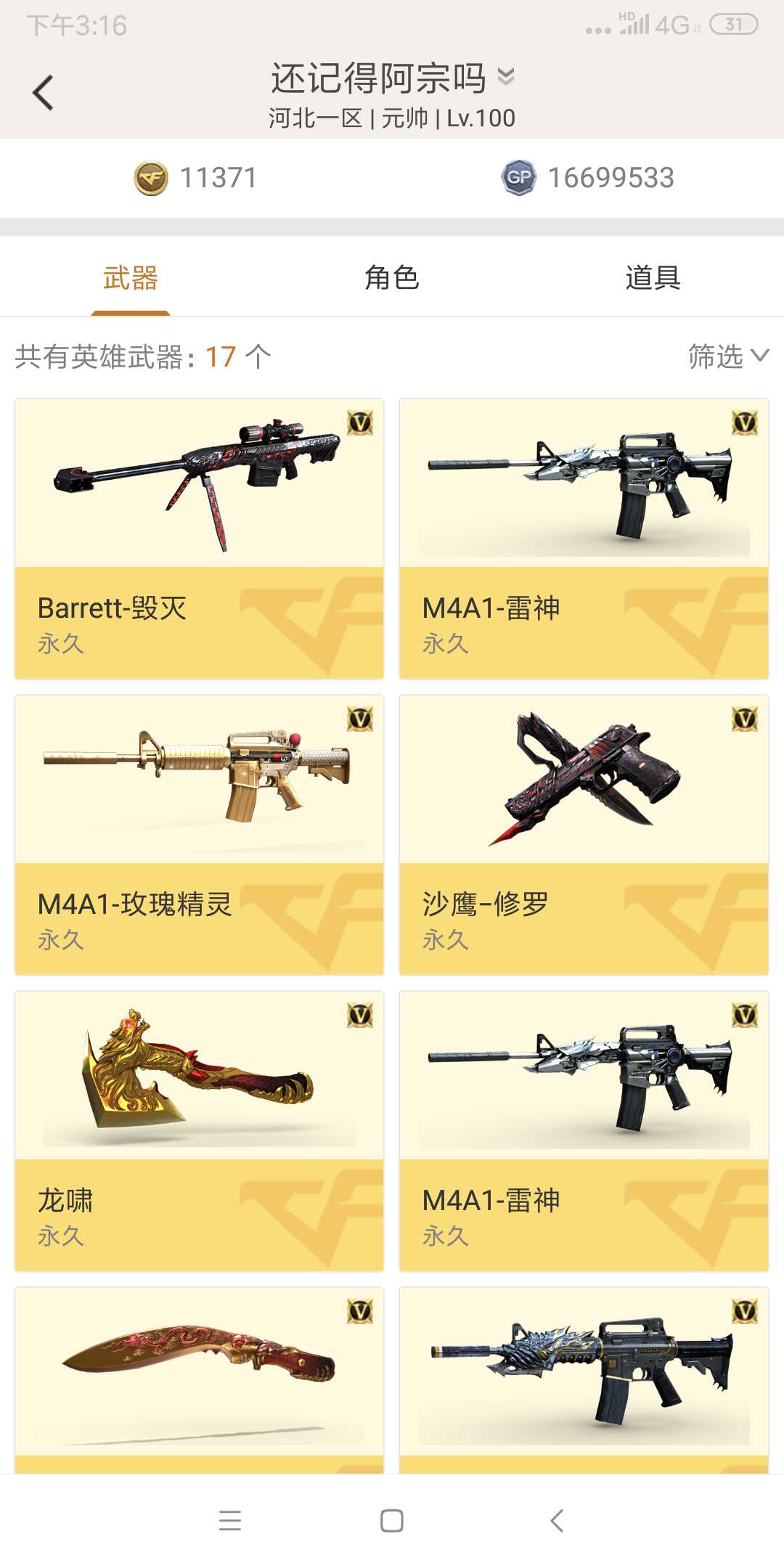穿越火线租号