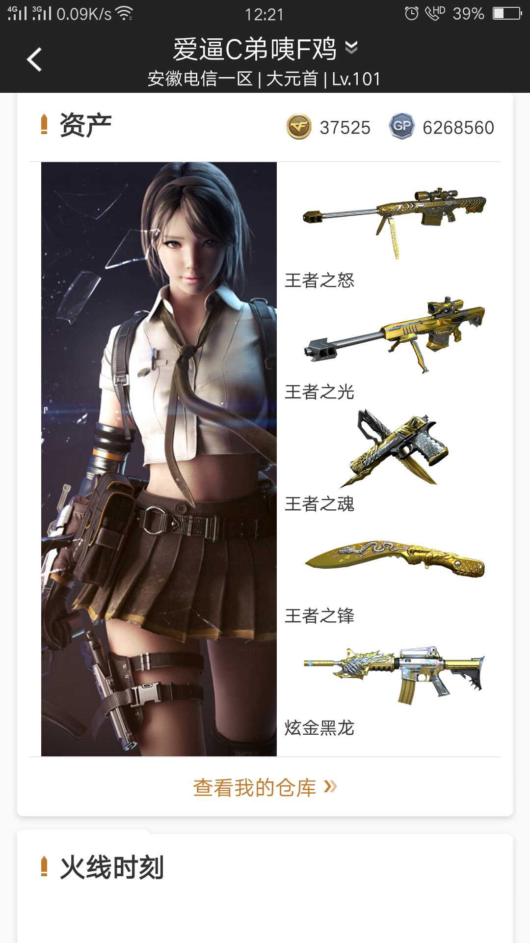 穿越火线租号