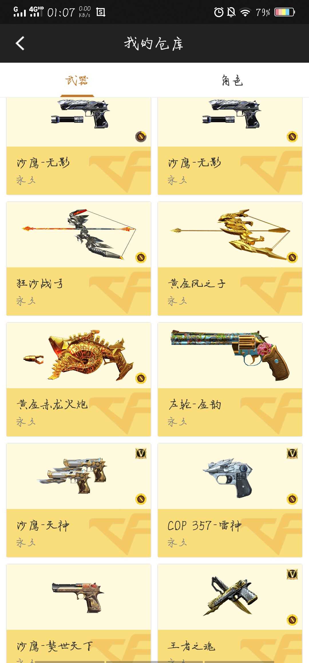 枪战王者租号