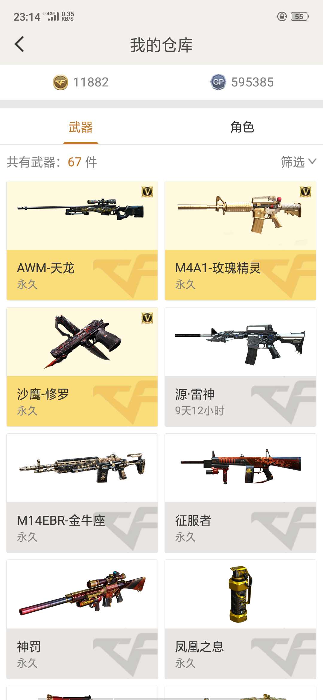 穿越火线租号
