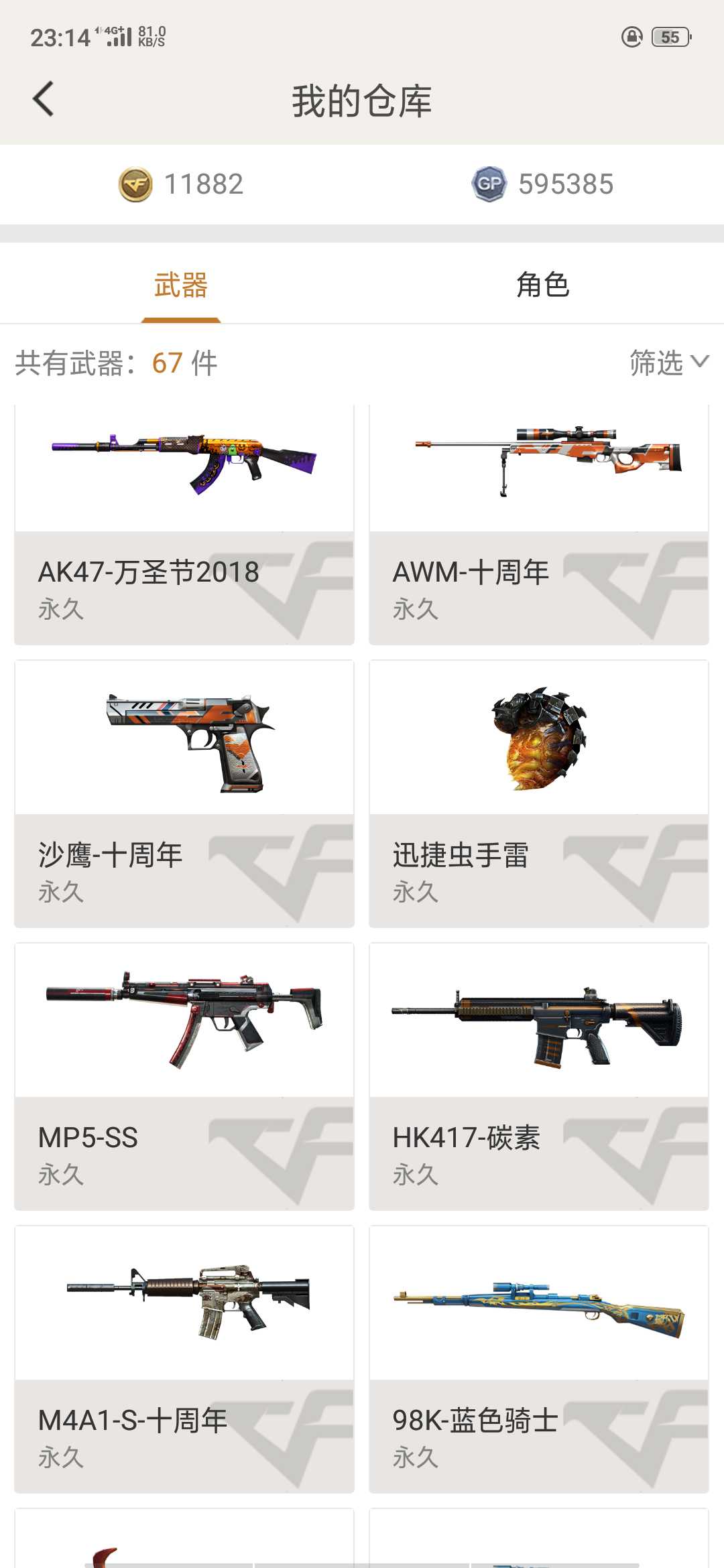 穿越火线租号