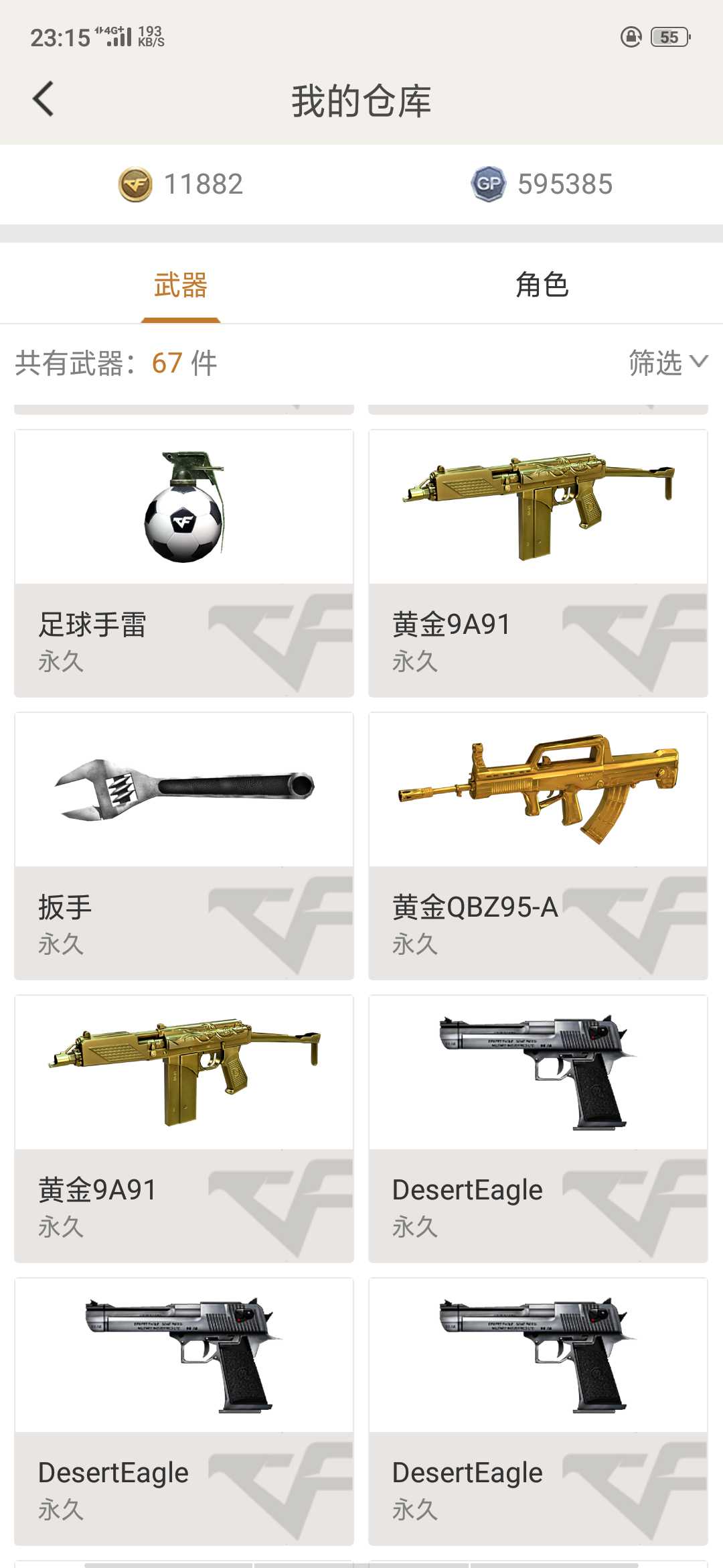 穿越火线租号