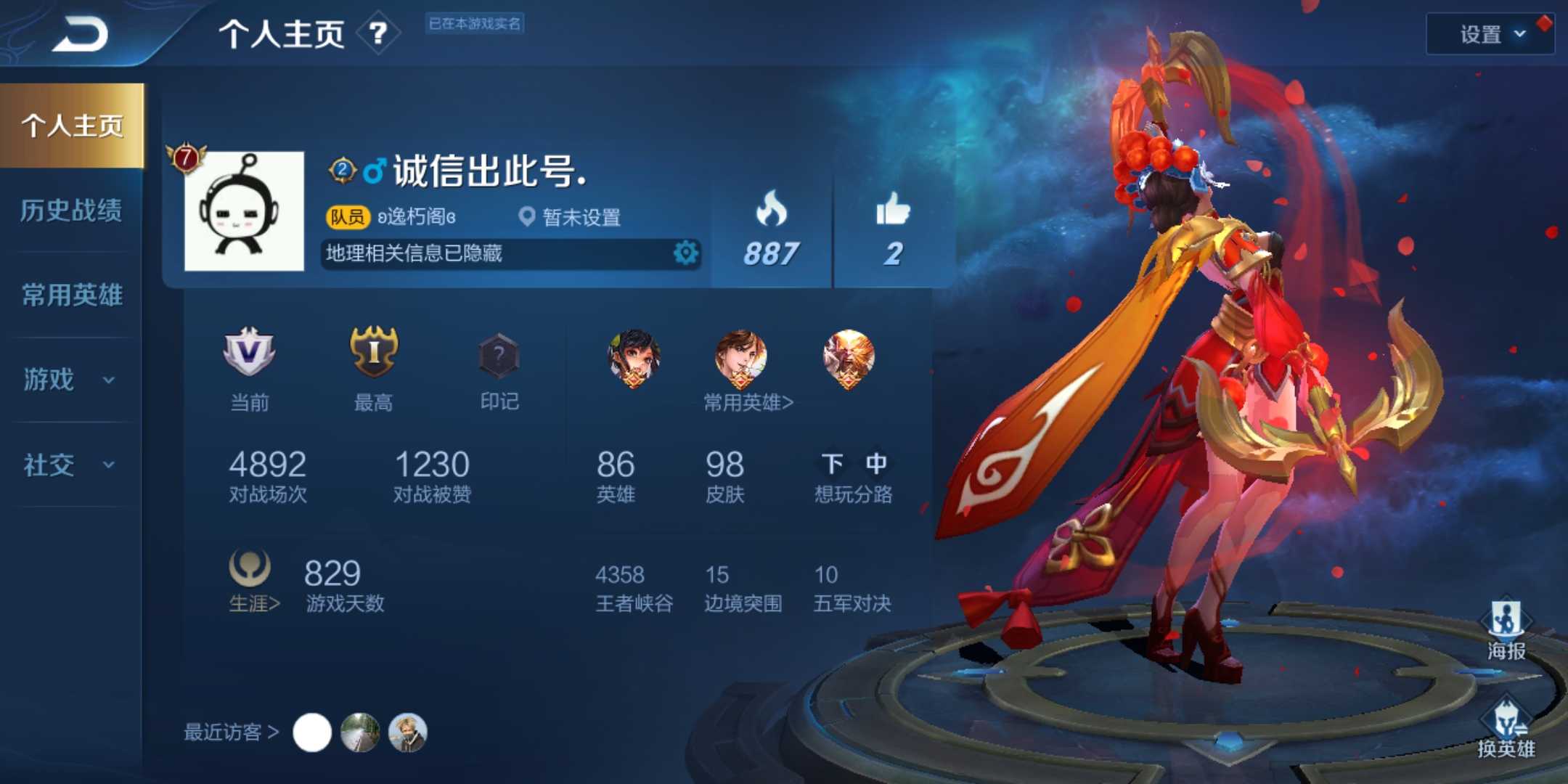 王者荣耀租号