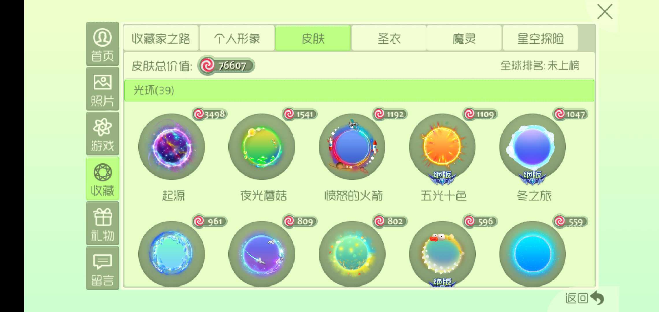 球球大作战租号